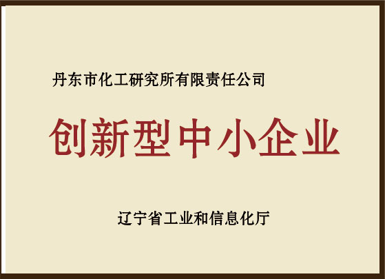 創(chuàng)新型中小企業(yè).jpg