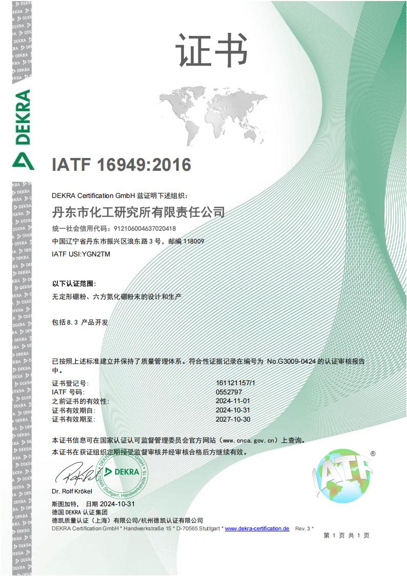 2024--DANDONG CHEMICAL-IATF Chin_00.jpg